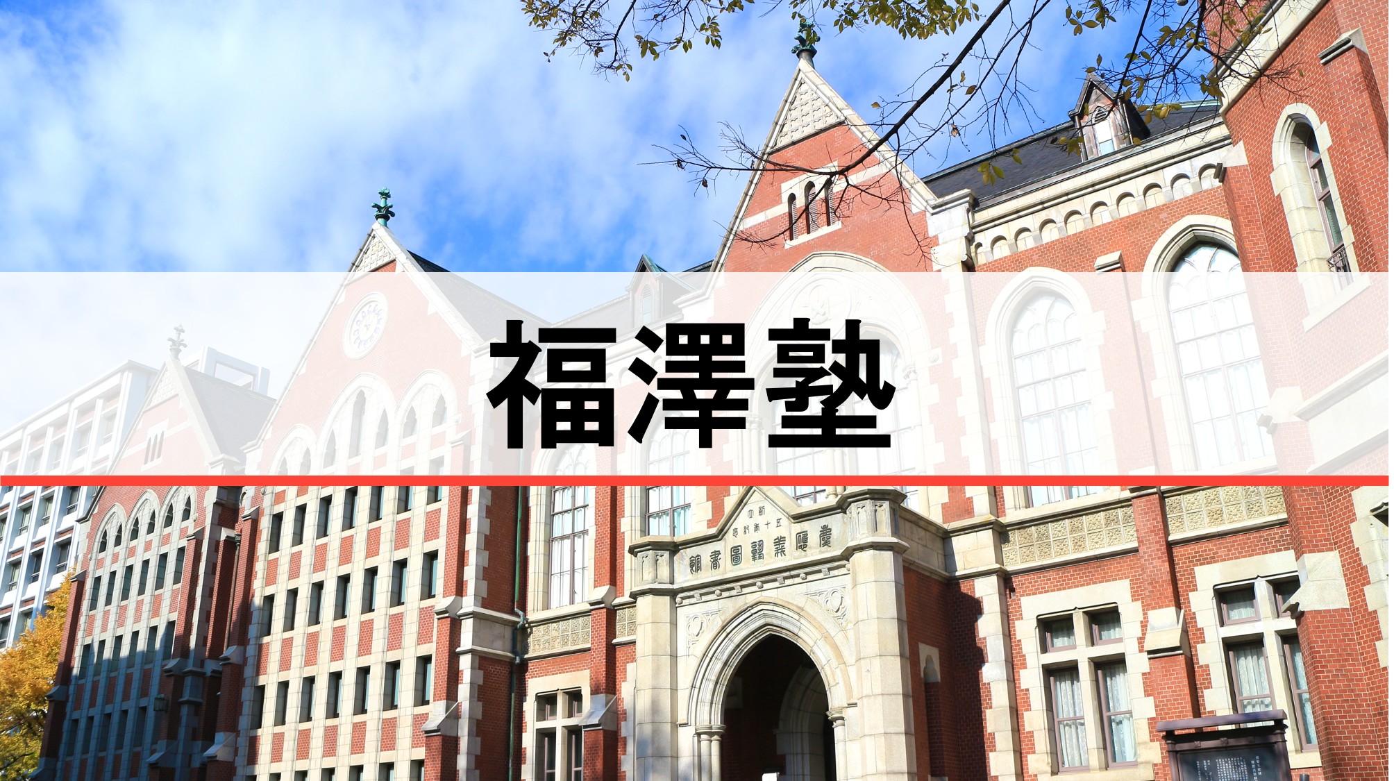 確認用明治元年1868年出版 慶應義塾福澤諭吉著 当時物阿波